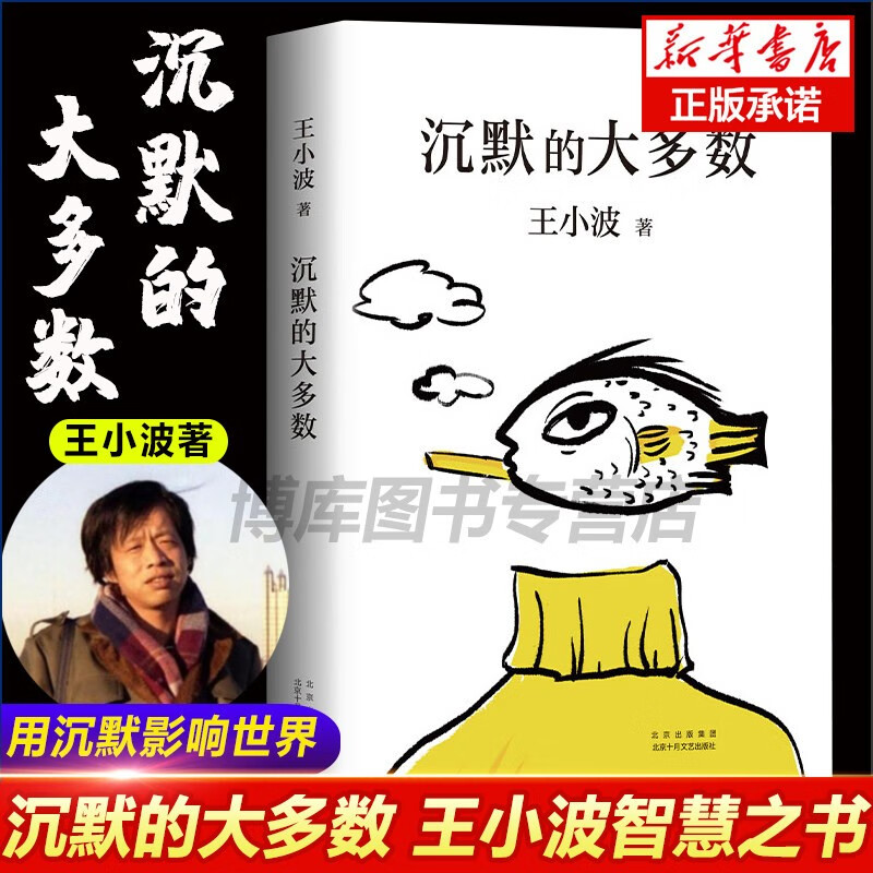 王小波作品集 系列全套 可选 沉默的大多数