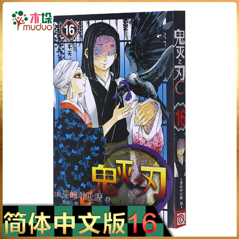 鬼灭之刃漫画 10-17 简体中文书全套