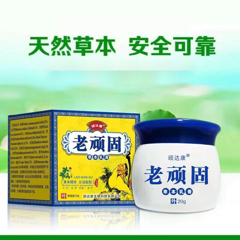 芙友老顽固皮肤手足乳膏草本外用膏 20g/瓶 一盒