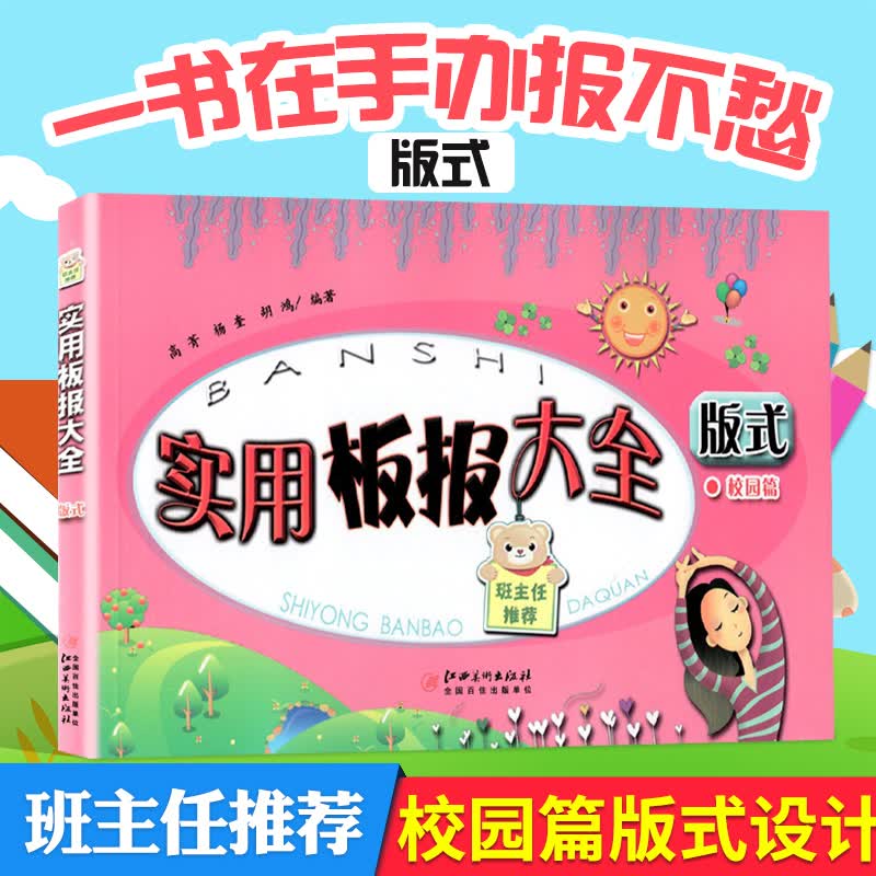 实用板报大全 版式 校园生活节庆纪念文言拾粹 班主任推荐小学生实用板报设计大全校园篇 新版流行黑板报