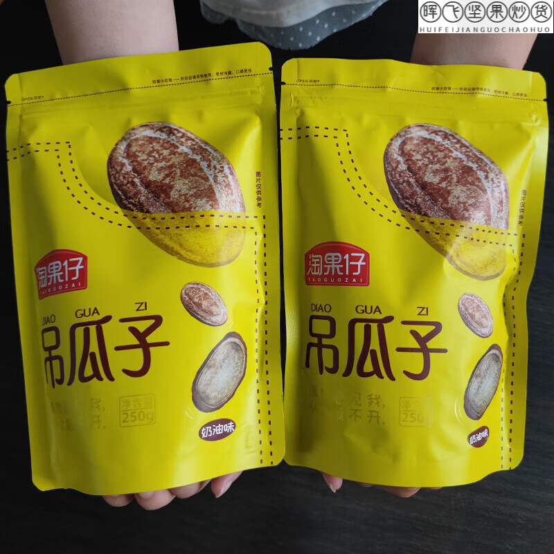 食怀【吊瓜子】新货500克独立小包装实惠大包装奶油椒盐原味香脆2024 中大奶油味500克(净重半斤装x2袋