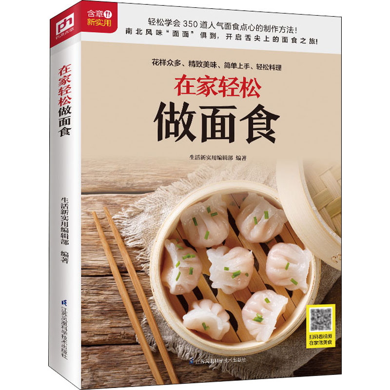 在家轻松做面食