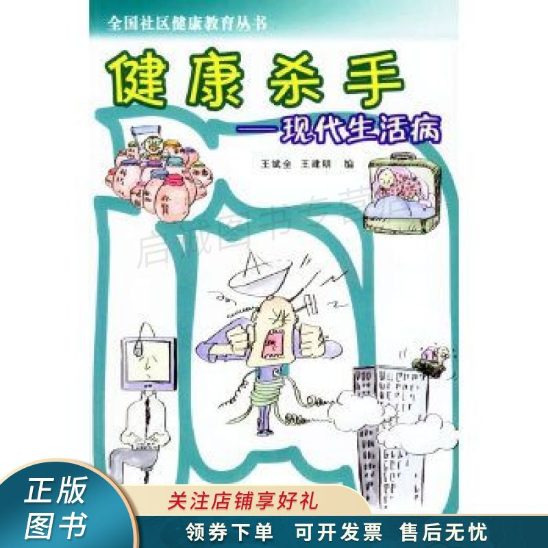 健康杀手现代生活病