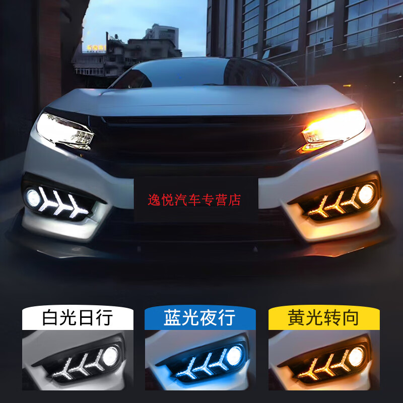 娅琦适用于16-19-20款十代思域日行灯改装专用led日间前后鱼骨灯 19