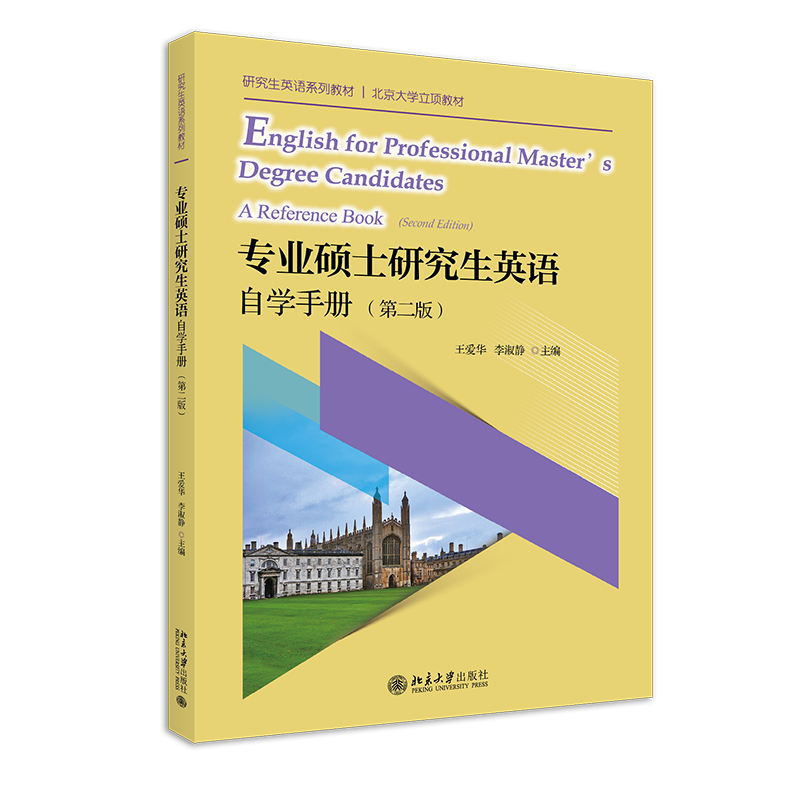 如何提升英语能力?专业硕士研究生英语自学手册第二版价格走势详解!
