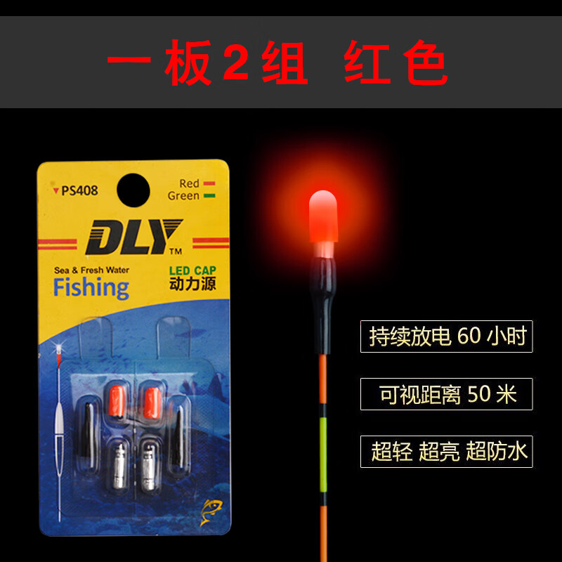 鱼漂发光棒电子夜光棒钓鱼用电子夜光棒发光棒led漂尾灯 一板2组 红色