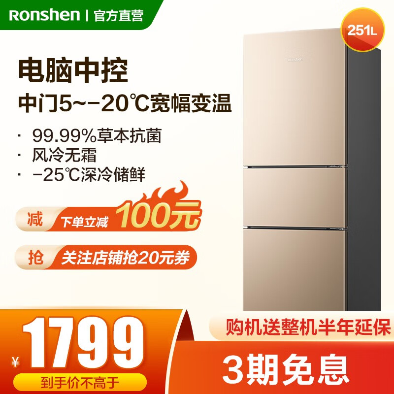 容声（Ronshen)三门冰箱小型家用风冷无霜电冰箱静音节能251L小冰箱BCD-251WKD1NY
