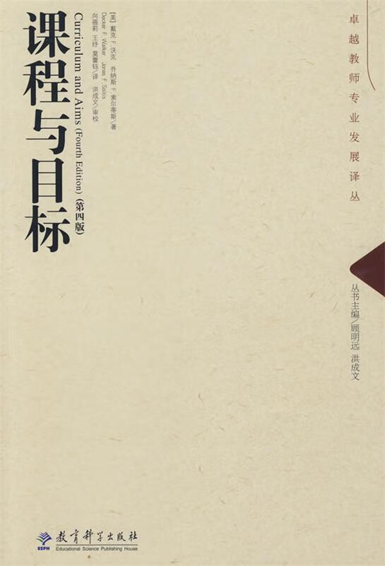 课程与目标【正版好书,下单速发】