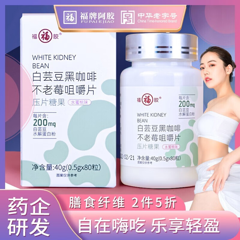 轻松拥有完美身形:福胶白芸豆黑咖啡,价格走势和市场热销榜单查询方法推荐