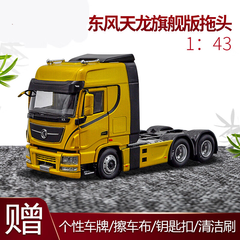 东风天龙旗舰拖头半挂牵引车天龙工程车卡车模型1:24