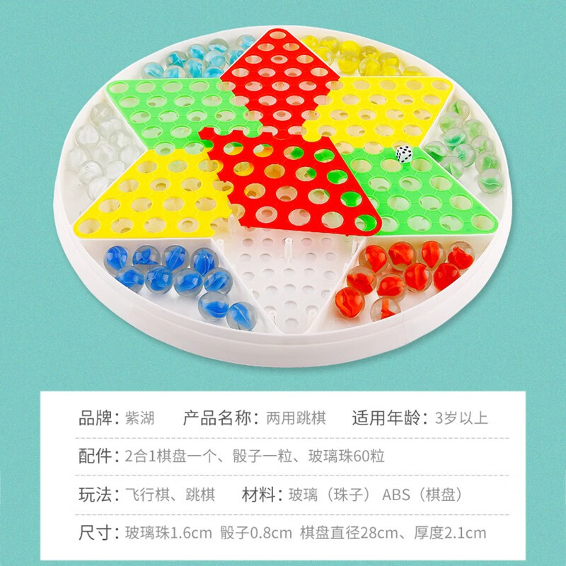 其他棋牌麻将紫湖跳棋飞行棋二合一质量到底怎么样好不好,评测哪款质量更好？