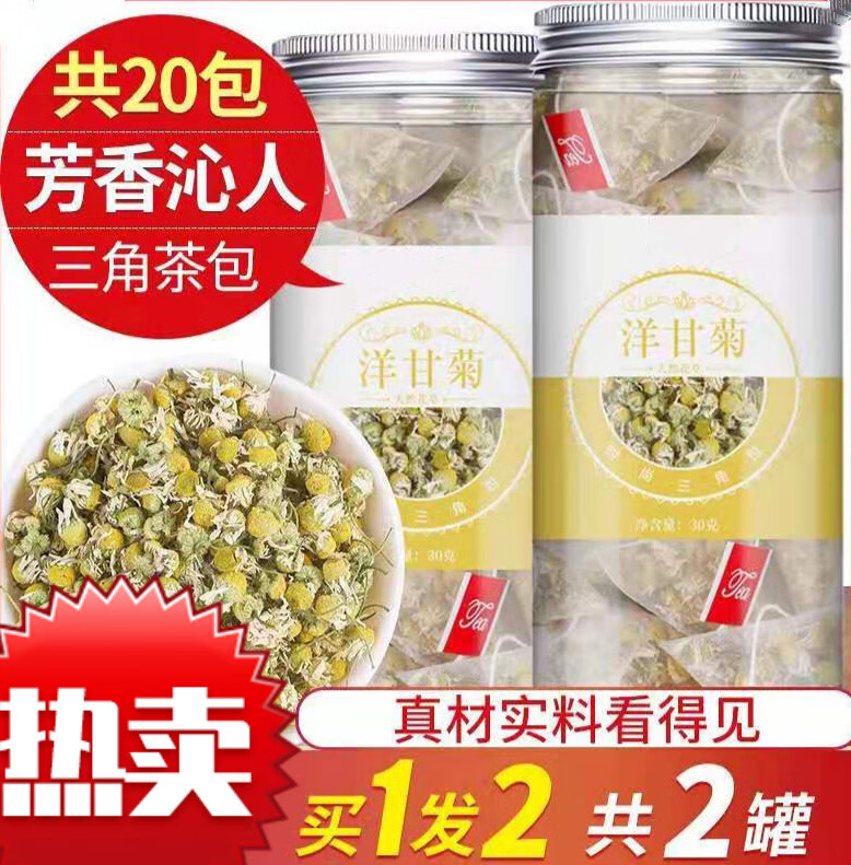 温乐尔洋甘菊干花 小洋甘菊 洋甘菊 另有茶 花茶 泡茶 茶包