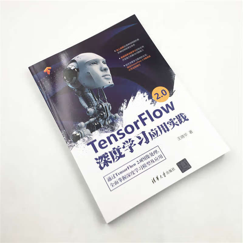 TensorFlow 2.0深度学习应用实践详情图
