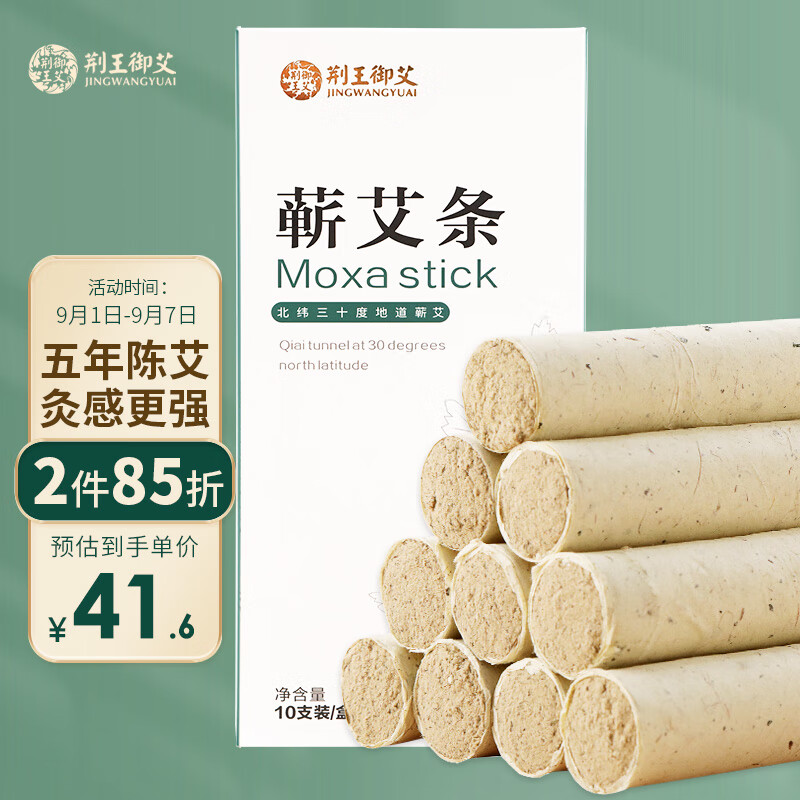 荆王御艾历史价格及销量走势