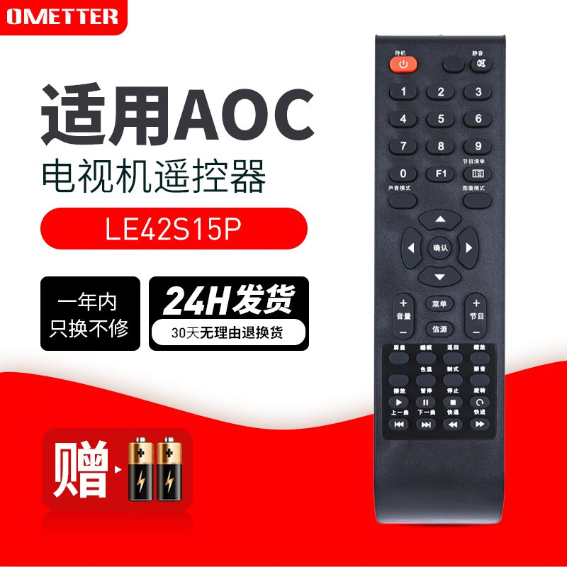 ometter适用于冠捷aoc电视遥控器le42s15p le32s15m lc32so5m