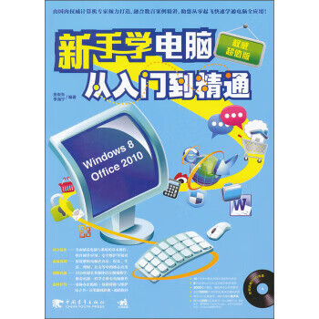 新手学电脑从入门到精通【正版书籍】