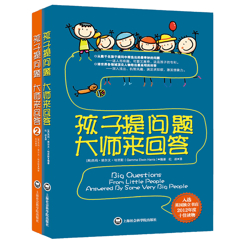 孩子提问题大师来回答（套装共2册）科普百科 小学生课外阅读书籍科普读物课外书百科