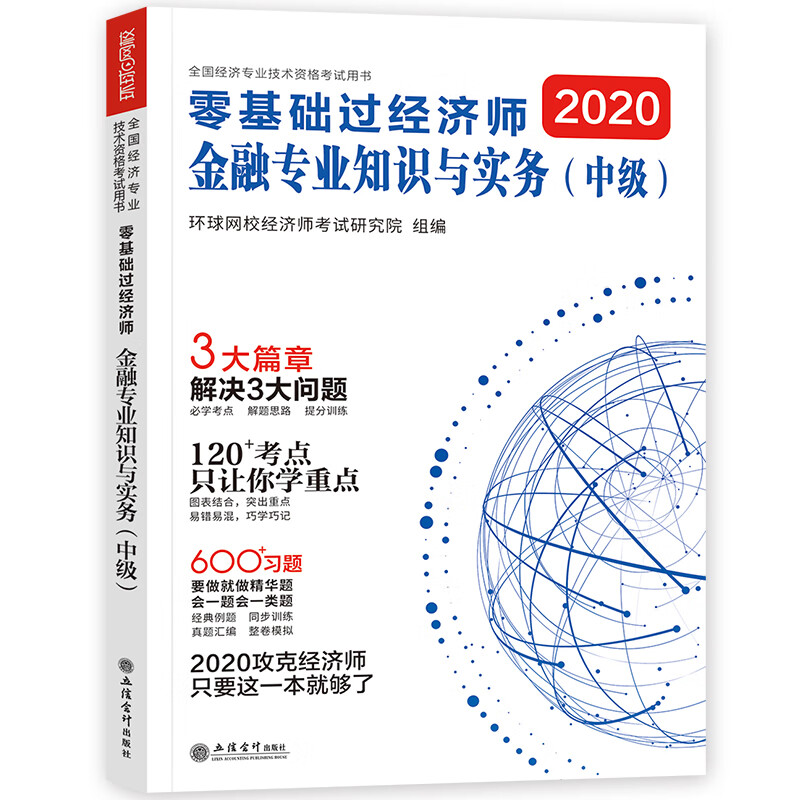 中级经济师环球课件下载_环球网校 中级经济师 考点 真假_环球网校中级经济师考试