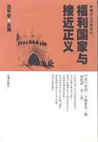 福利国家与接近正义 卡佩莱蒂【正版】