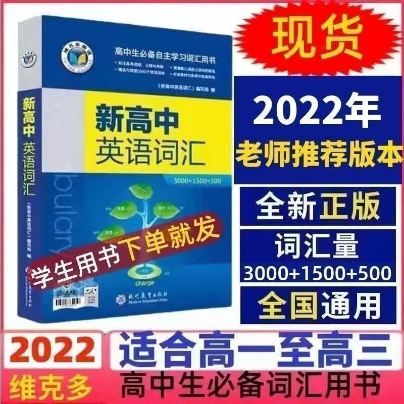 新版2023学生实用英语高考必备词典高中英语词汇英语字典现货速发 维克多新高中英语词汇 拍了就发