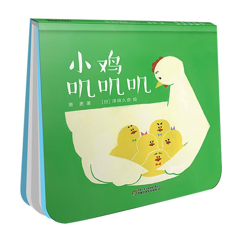 小鸡叽叽叽婴儿认知启蒙小绘本精装绘本图画书适合0-3岁中少社正版童书 单本全册