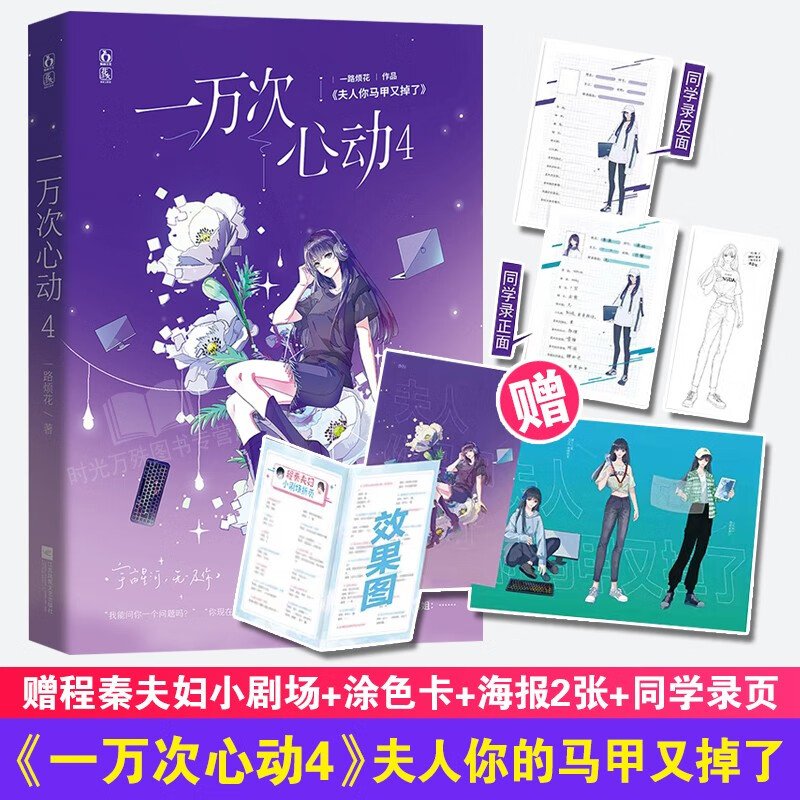 一万次心动123456册全套书共6册自选 一路烦花著原名夫人你马甲又掉了 一万次心动第4册