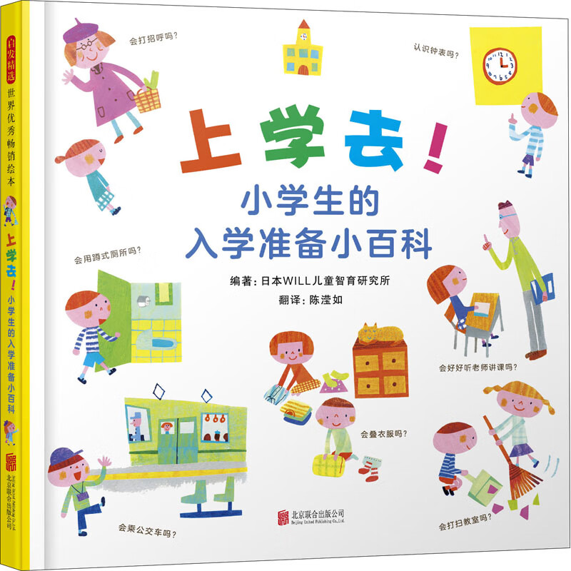 上学去!小学生的入学准备小百科