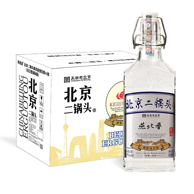 燕北香北京二锅头酒浓香型白酒42度（出口型国际版）银标 500ml*12瓶dmdegu