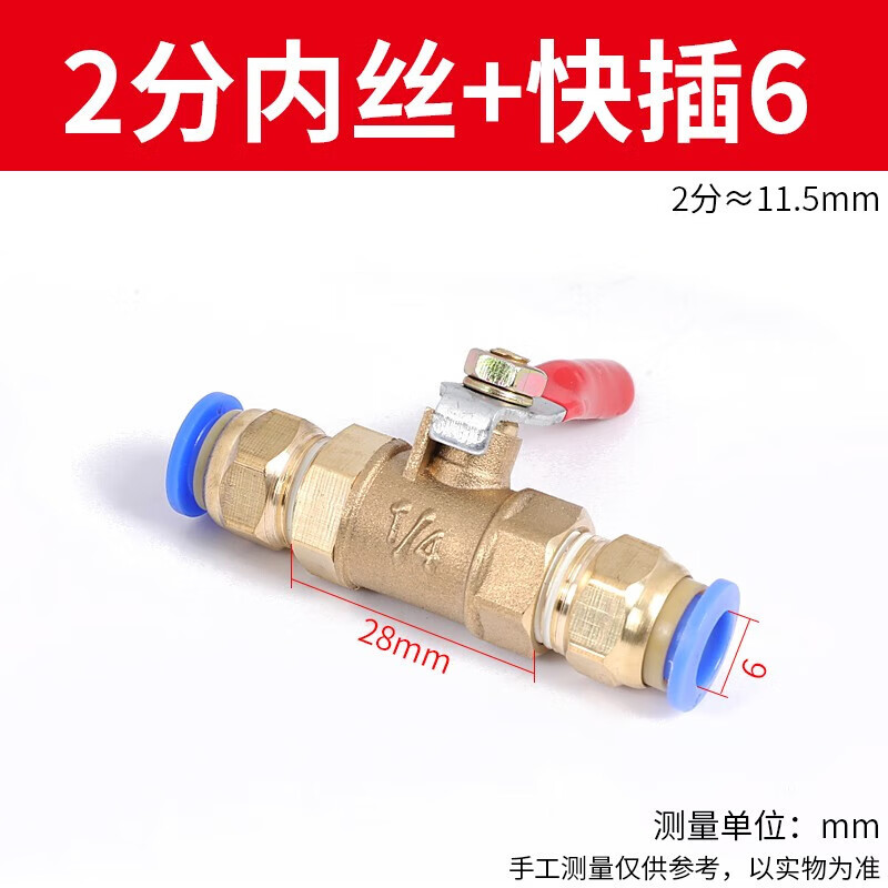 優(yōu)依思?xì)鈩?dòng)氣泵接頭球閥空壓機(jī)閥門帶開關(guān)軟管氣閥配件手動(dòng)氣管快速快的 小球閥+雙頭6mm快插