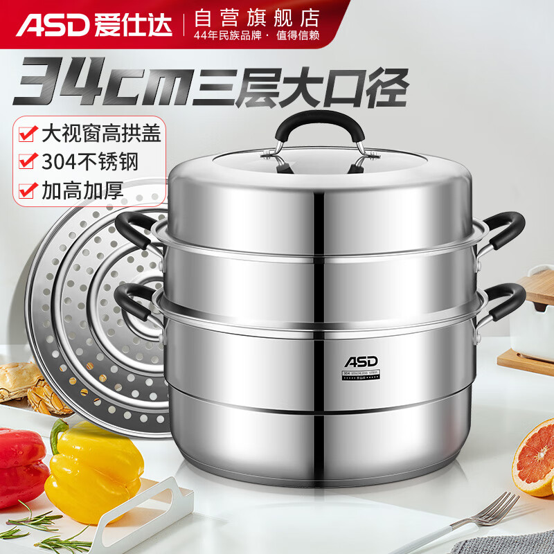 爱仕达蒸锅304不锈钢锅体大蒸锅34CM加厚复底燃气电磁炉通用JX1534K