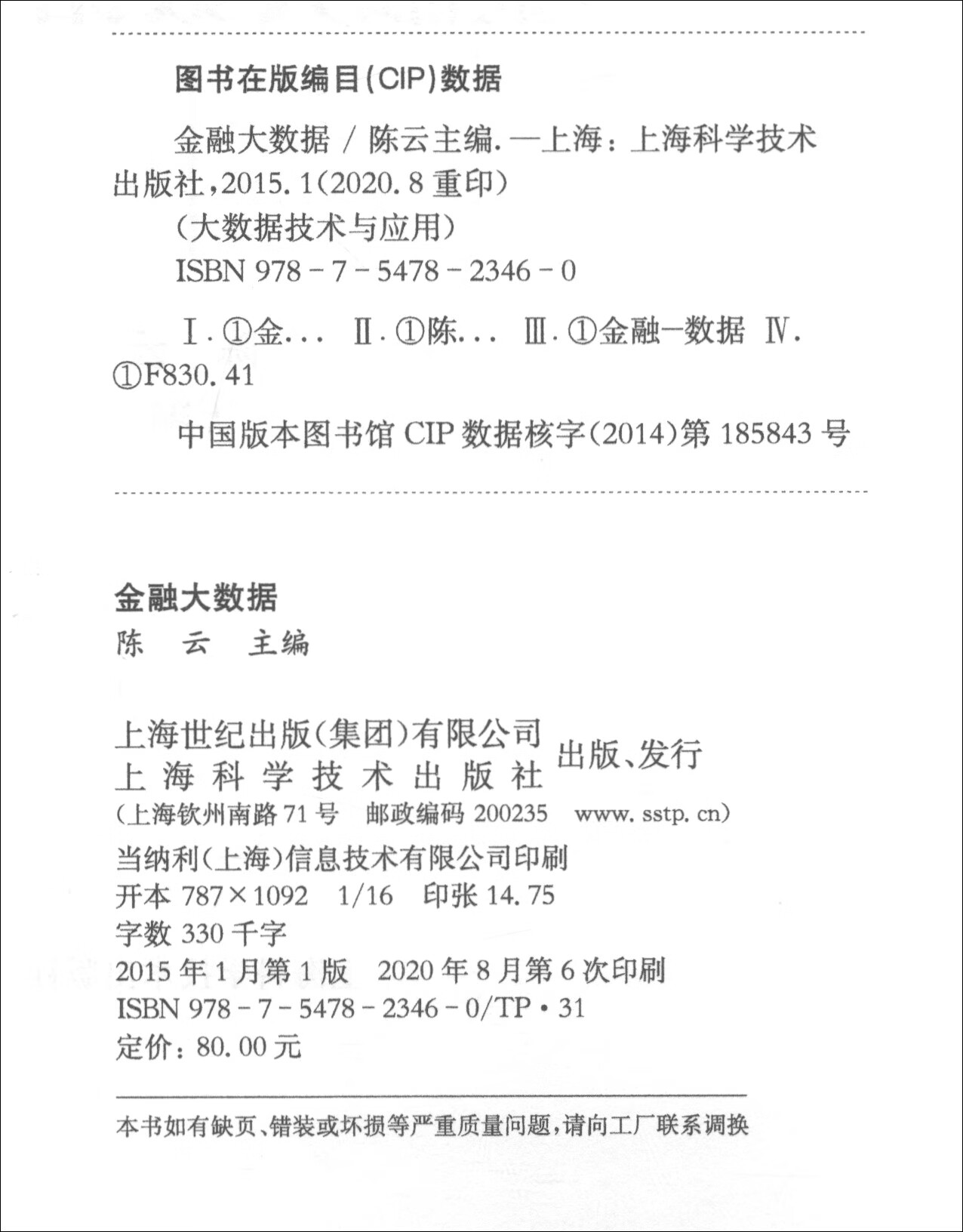 金融大数据详情图