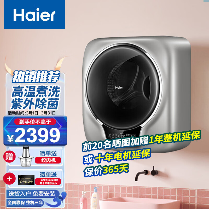 海尔壁挂式洗衣机3公斤宝宝婴儿内衣迷你小型紫外线除菌家用洗衣机高温煮洗挂壁 XQGM30-BX798SU1