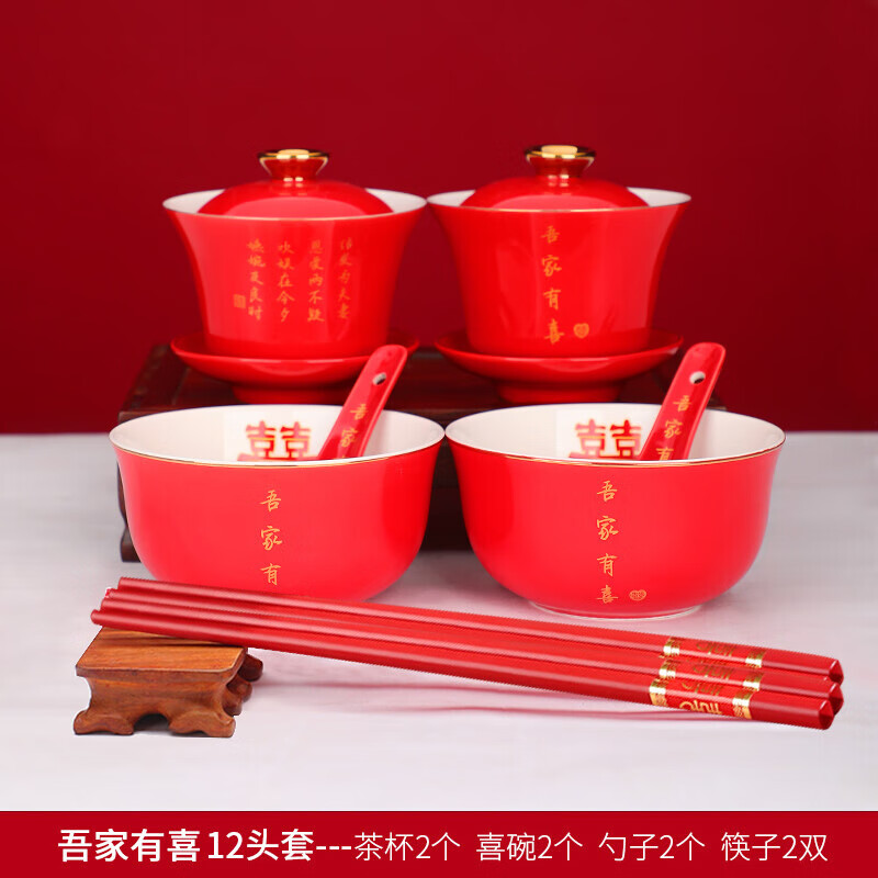 依诺佩结婚敬茶杯喜碗喜筷套装女方陪嫁礼物陶瓷碗筷婚庆用品大 吾家