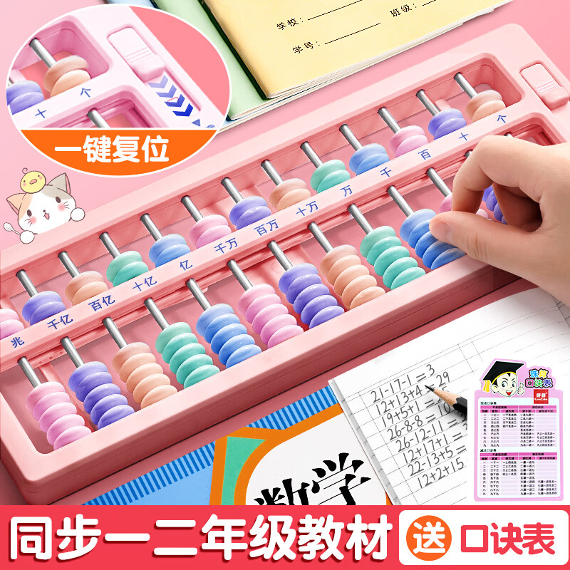 离草 算盘小学生二年级下人教版7珠13行儿童小算盘 珠心算教学教具数学加减法教学用具 粉色装