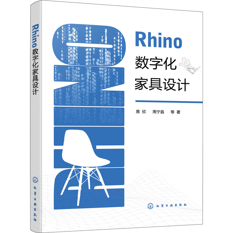 Rhino数字化家具设计 图书