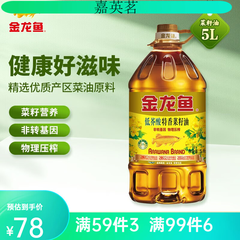 金龙鱼食用油 特香低芥酸菜籽油5l  物理压榨  物理压榨