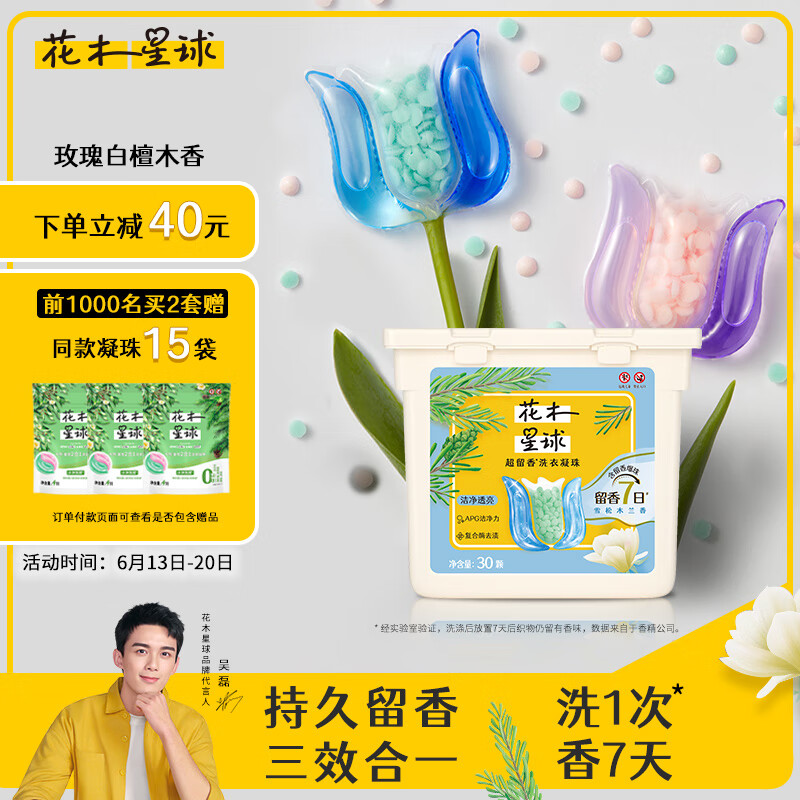 京东洗衣凝珠历史价格查询在哪|洗衣凝珠价格走势图