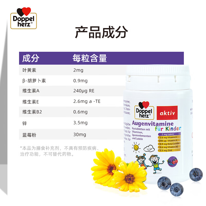 双心德国进口儿童叶黄素咀嚼片60片/瓶 3-17岁蓝莓护眼精华花青素补锌 【高性价比】儿童叶黄素咀嚼片 60片*3瓶