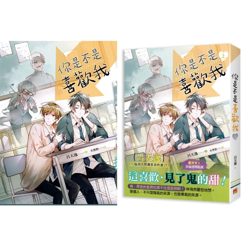 现货《你是不是喜欢我》by吕天逸 全两册