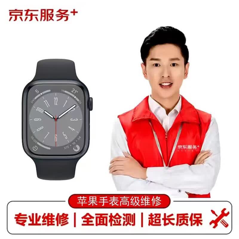 京东 Apple Watch 苹果手表故障检测维修服务 屏幕维修 电池焕新 检测定金（非原厂配件 免费取送）怎么样,好用不?