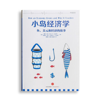 小岛经济学