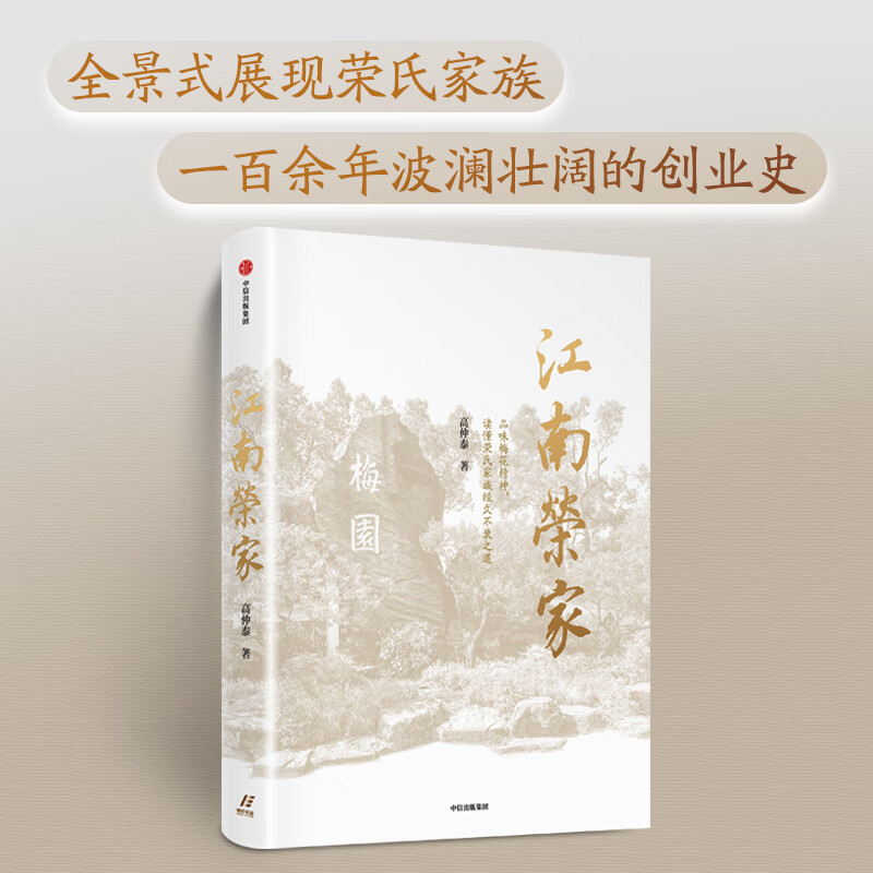 江南荣家