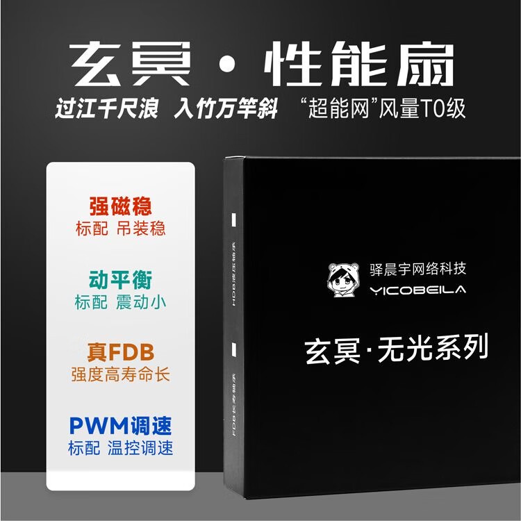 驿晨宇精品玄武尘雨定制diy玄冥主机散热风扇大扇叶降温电脑主机散热器 驿晨宇玄冥-普FDB/黑色 尘雨玄冥静音无光风扇--3个