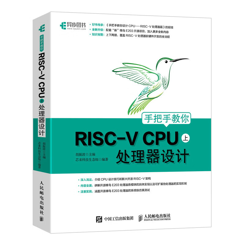 手把手教你RISC-V CPU（上） 处理器设计（异步图书出品）怎么样,好用不?