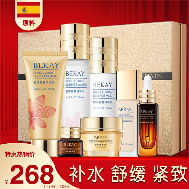 黎芙莎重组胶原蛋白肽奢宠护肤品套装礼盒抗皱补水保湿化妆品情人节生日礼物送妈妈母亲女友老婆465ml