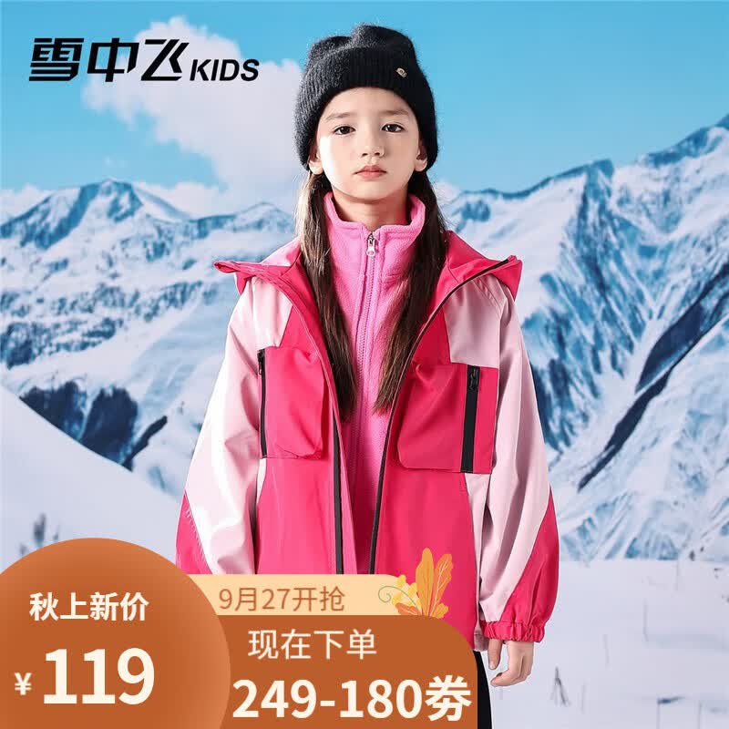 雪中飞儿童外套男中大童2023秋季新款冲锋衣休闲连帽夹克褂子潮男装 红色(单层) 140属于什么档次？