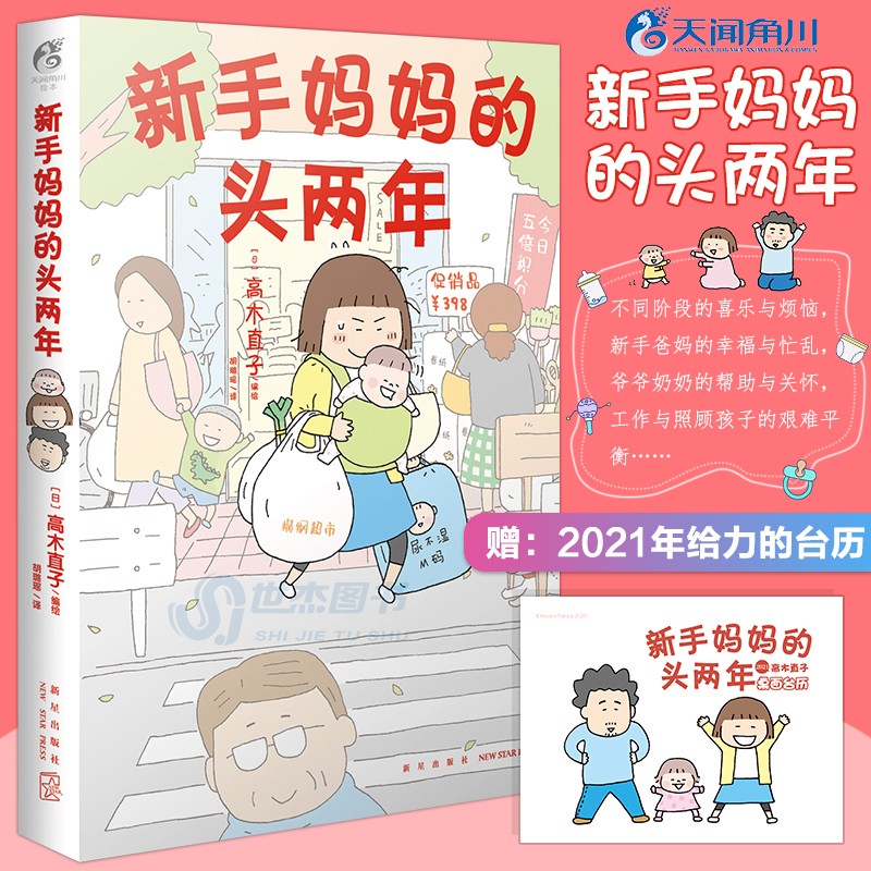 新手妈妈的头两年