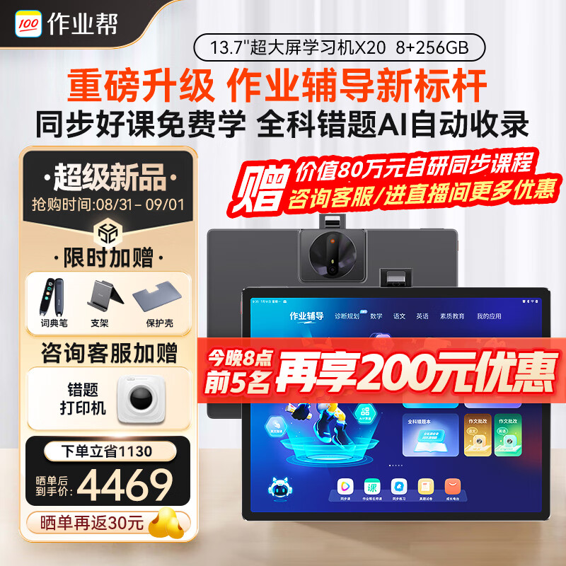 作业帮AI学习机X20 幼小初高学习平板家教机 全科作业辅导 免费自研直播课程 2K高清11层类纸护眼屏13.7英寸