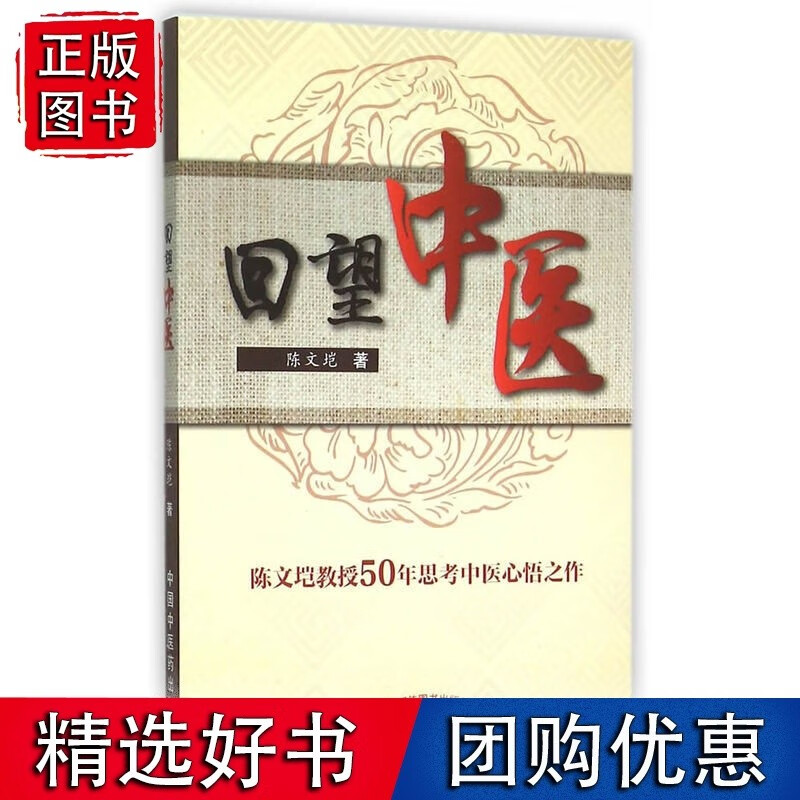 回望中医