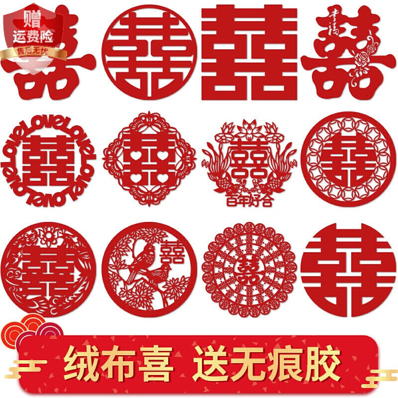 结婚庆用品绒布喜字大门门贴婚房墙装饰婚礼布置红双喜字贴纸 花纹